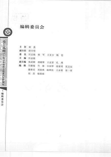 2008-甬上风物  宁波市非物质文化遗产田野调查  镇海区·蛟川街道.pdf电子版_浙江省志预览图3