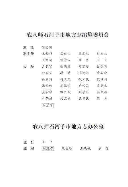 一三六团场志.pdf电子版_新疆维吾尔自治区志预览图3