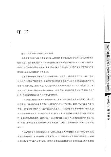 2008-甬上风物：宁波市非物质文化遗产田野调查  宁海县·梅林街道.pdf电子版_浙江省志预览图3