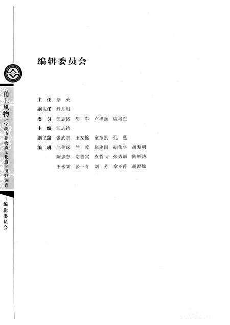 2008-甬上风物：宁波市非物质文化遗产田野调查  宁海县·深甽镇.pdf电子版_浙江省志预览图3