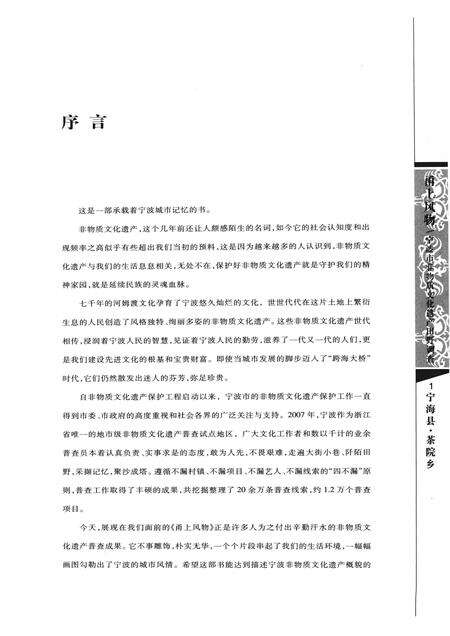 2008-甬上风物：宁波市非物质文化遗产田野调查  宁海县·茶院乡.pdf电子版_浙江省志预览图3