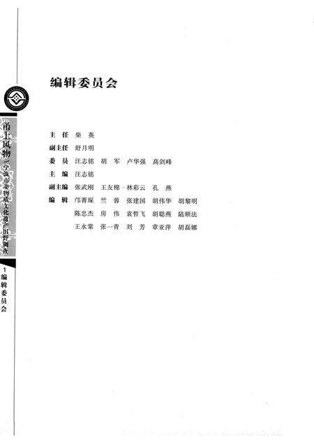 2008-甬上风物：宁波市非物质文化遗产田野调查  宁海县·跃龙镇.pdf电子版_浙江省志预览图3