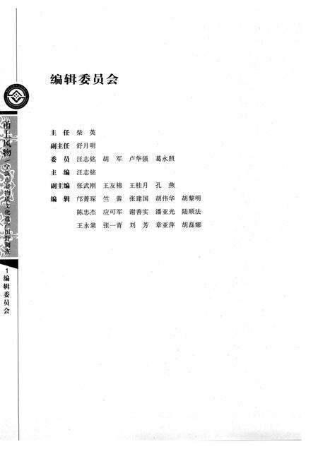 2008-甬上风物：宁波市非物质文化遗产田野调查  宁海县·长街镇.pdf电子版_浙江省志预览图3