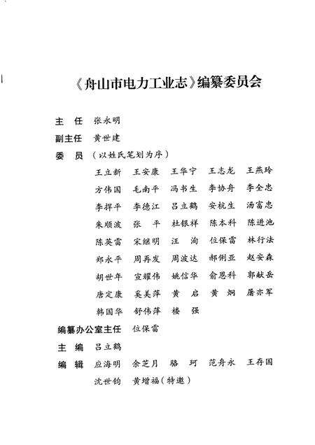 2008-舟山市电力工业志  1920-2005.pdf电子版_浙江省志预览图3