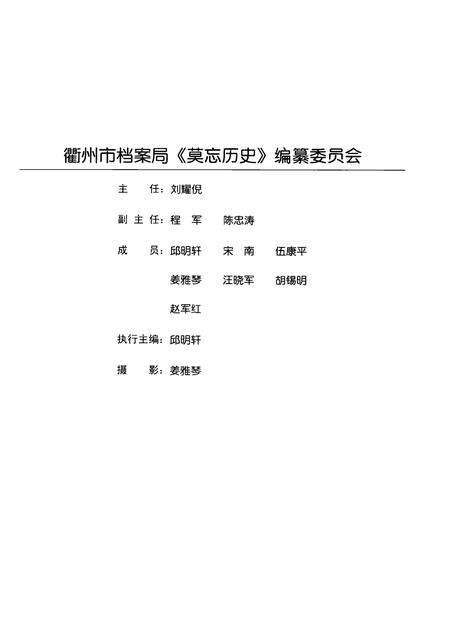 2008-莫忘历史  抗日战争在衢州.pdf电子版_浙江省志预览图3