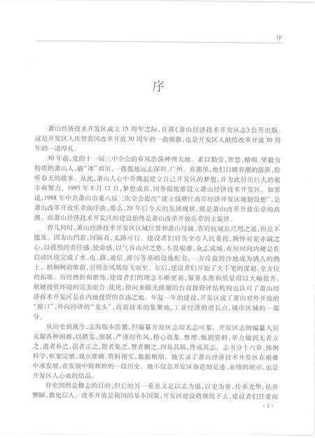 2008-萧山经济技术开发区志.pdf电子版_浙江省志预览图3