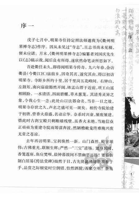 2008-衢州明果禅寺志.pdf电子版_浙江省志预览图3