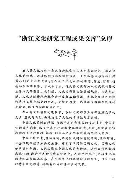 2008-衢州简史.pdf电子版_浙江省志预览图3