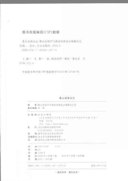 2008-象山县渔业志.pdf电子版_浙江省志预览图3