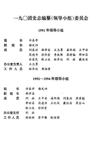 一九○团志.pdf电子版_新疆维吾尔自治区志预览图3