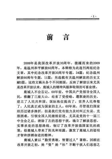 2008-鹿城文史资料  第20辑.pdf电子版_浙江省志预览图3