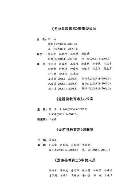 2008-龙游县教育志  1983-2005.pdf电子版_浙江省志预览图3