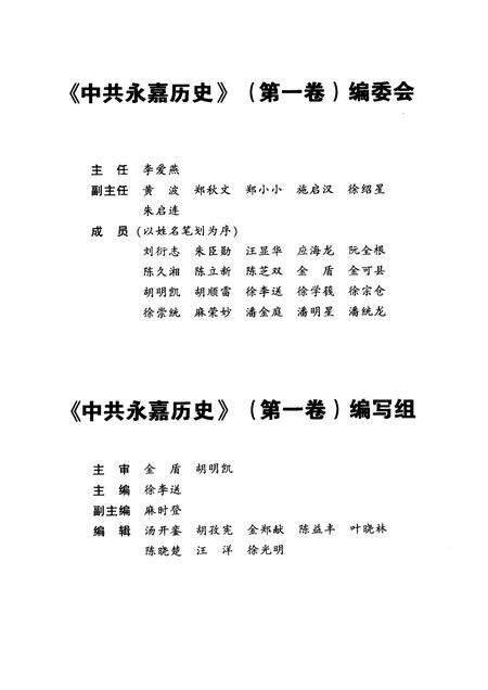 2009-中共永嘉历史  第1卷  1919-1949.pdf电子版_浙江省志预览图3