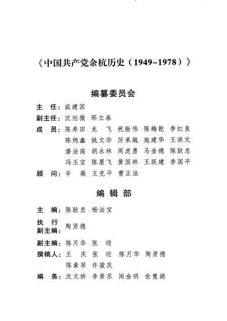 2009-中国共产党余杭历史  1949-1978.pdf电子版_浙江省志预览图3
