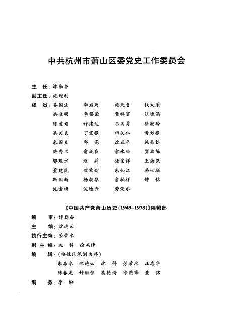 2009-中国共产党萧山历史  1949-1978.pdf电子版_浙江省志预览图3