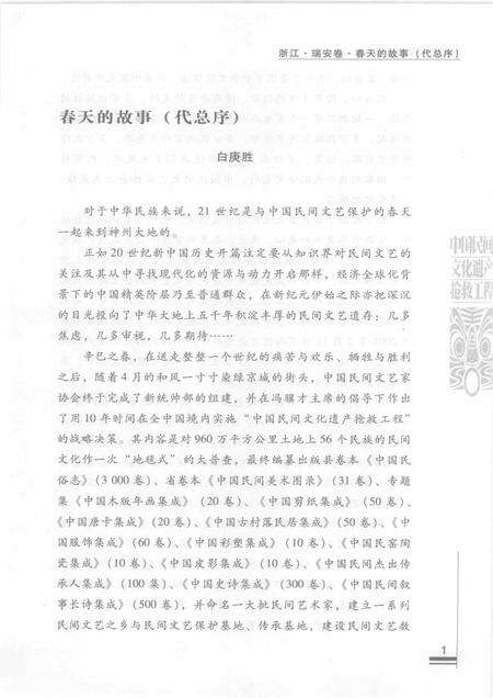 2009-中国民间故事全书  浙江·瑞安卷.pdf电子版_浙江省志预览图3