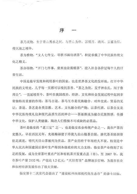 2009-临安市茶叶志  资料版.pdf电子版_浙江省志预览图3