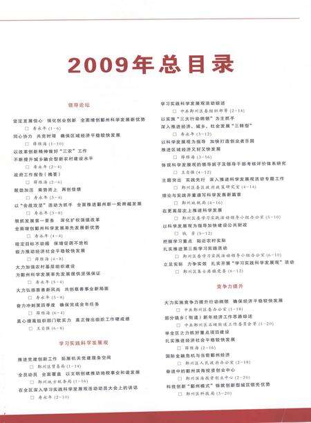 2009-今日鄞州  2009年合订本.pdf电子版_浙江省志预览图3