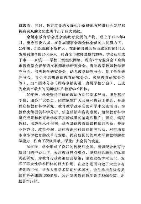 2009-余姚教育60年.pdf电子版_浙江省志预览图3