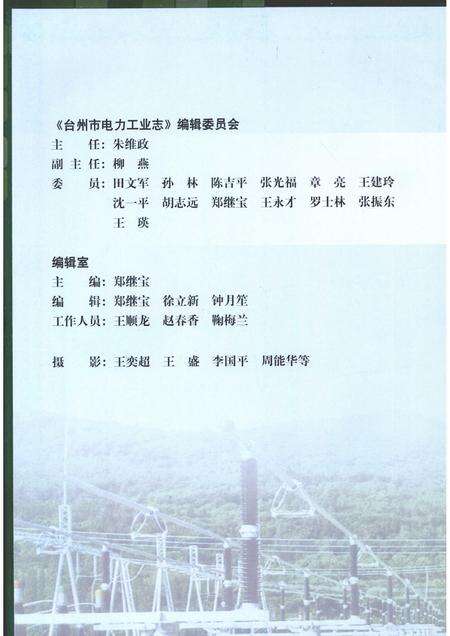2009-台州市电力工业志  1991-2005.pdf电子版_浙江省志预览图3