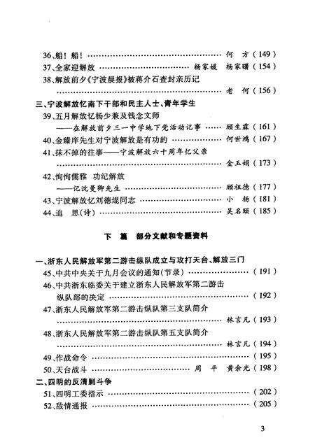2009-回眸1949  纪念宁波解放六十周年.pdf电子版_浙江省志预览图3