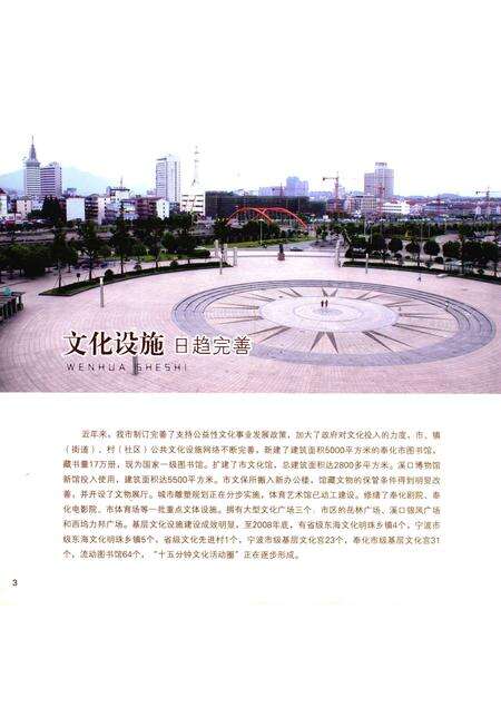 2009-奉化文化.pdf电子版_浙江省志预览图3