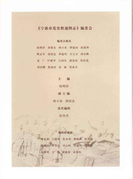 2009-宁波市党史胜迹图志.pdf电子版_浙江省志预览图3