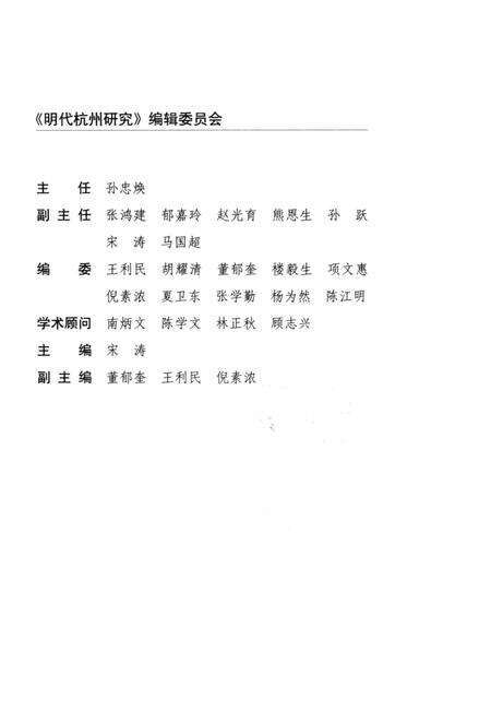 2009-明代杭州研究  上.pdf电子版_浙江省志预览图3