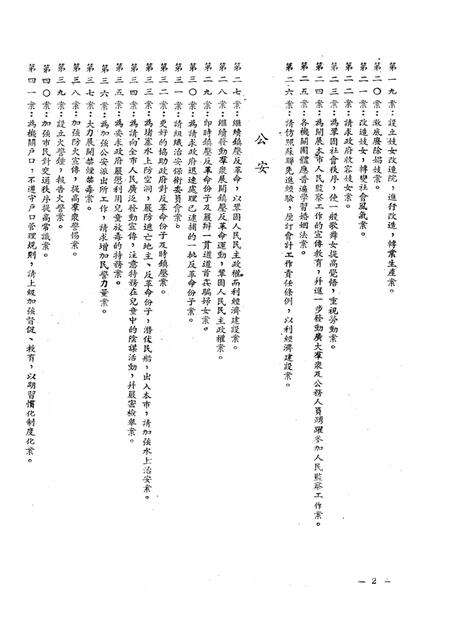 一九五一年五月二十九日重庆市第二届第二次各界人民代表会议提案-重庆市第二届第二次各界人民代表会议筹备委员会秘书处-1951.5.29.pdf电子版_重庆市志预览图3