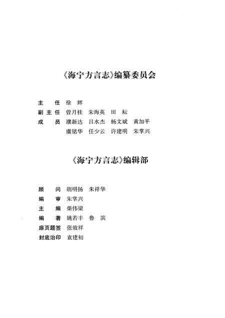 2009-海宁方言志.pdf电子版_浙江省志预览图3