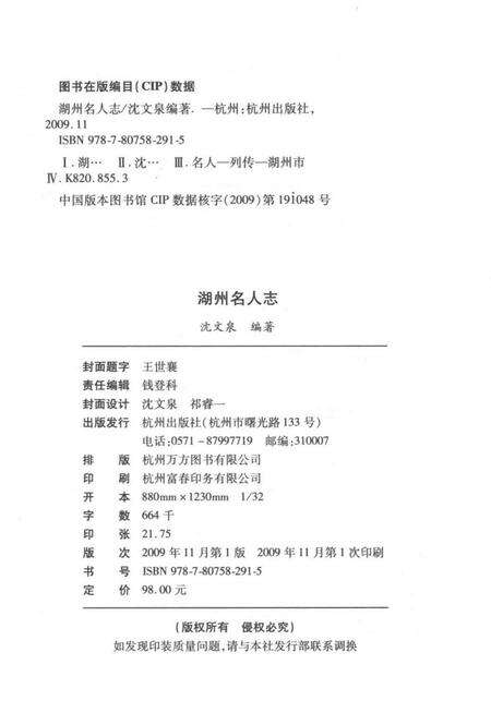 2009-湖州名人志.pdf电子版_浙江省志预览图3