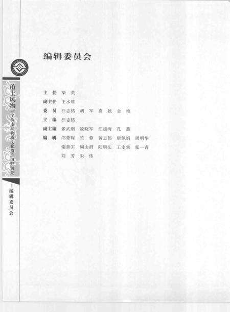 2009-甬上风物  宁波市非物质文化遗产田野调查  北仑区·大碶街道.pdf电子版_浙江省志预览图3