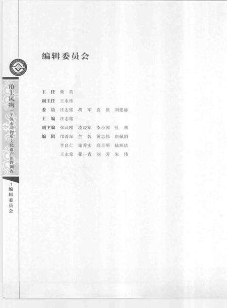 2009-甬上风物  宁波市非物质文化遗产田野调查  北仑区·小港街道.pdf电子版_浙江省志预览图3