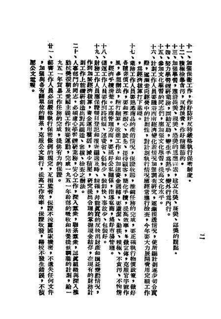 一九五一年六月西南军政委员会贸易部抗美援朝代表大会纪念册-大会秘书处 编-未标注.pdf电子版_重庆市志预览图3