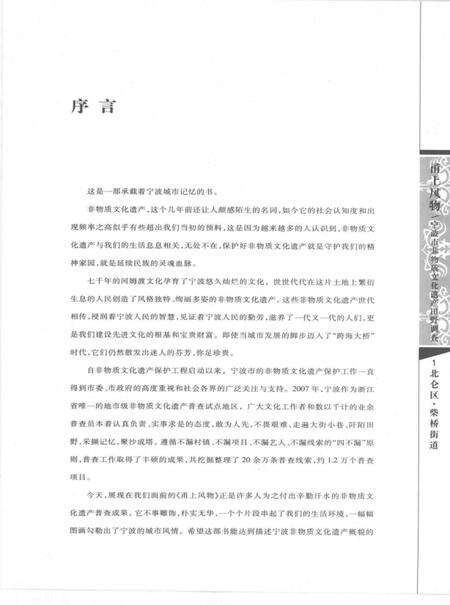 2009-甬上风物  宁波市非物质文化遗产田野调查  北仑区·柴桥街道.pdf电子版_浙江省志预览图3