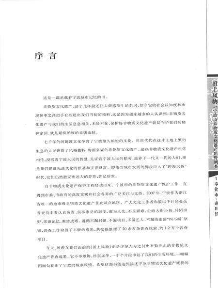 2009-甬上风物  宁波市非物质文化遗产田野调查  奉化市·尚田镇.pdf电子版_浙江省志预览图3