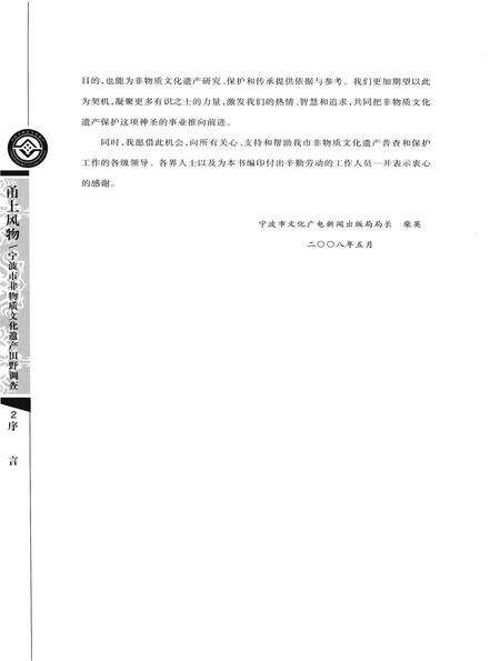 2009-甬上风物  宁波市非物质文化遗产田野调查  奉化市·裘村镇.pdf电子版_浙江省志预览图3