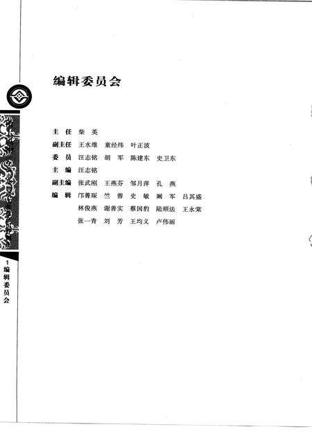 2009-甬上风物  宁波市非物质文化遗产田野调查  海曙区·望春街道.pdf电子版_浙江省志预览图3
