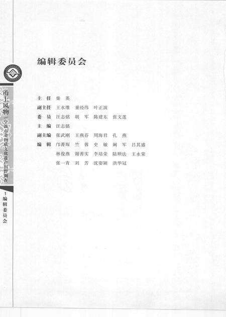 2009-甬上风物  宁波市非物质文化遗产田野调查  海曙区·段塘街道.pdf电子版_浙江省志预览图3