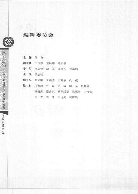 2009-甬上风物  宁波市非物质文化遗产田野调查  海曙区·西门街道.pdf电子版_浙江省志预览图3