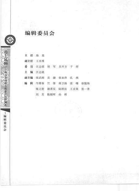 2009-甬上风物  宁波市非物质文化遗产田野调查  象山县·东陈乡.pdf电子版_浙江省志预览图3