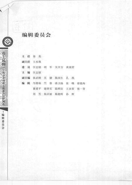 2009-甬上风物  宁波市非物质文化遗产田野调查  象山县·墙头镇.pdf电子版_浙江省志预览图3