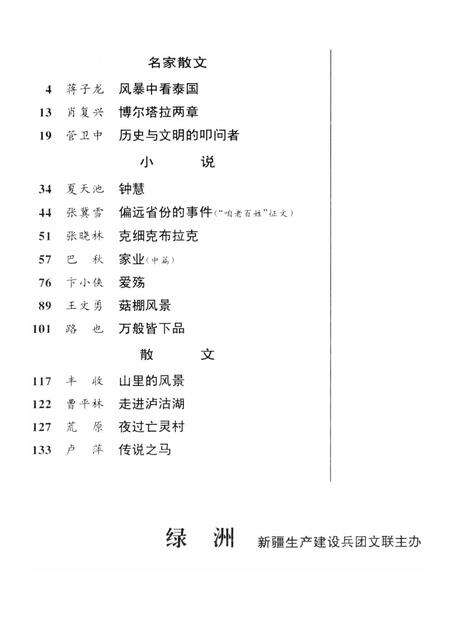 新疆绿洲1998年第06期.pdf电子版_新疆维吾尔族自治区志预览图3