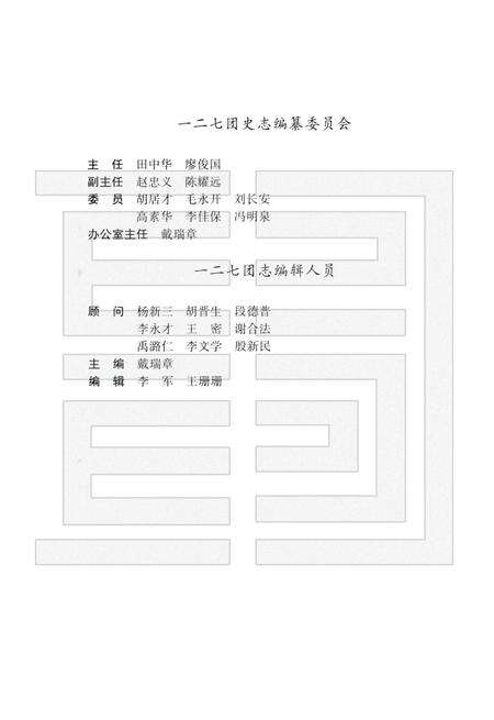 一二七团志.pdf电子版_新疆维吾尔自治区志预览图3