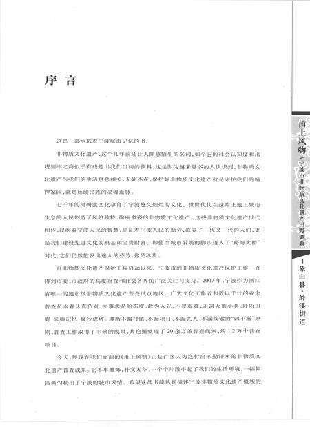 2009-甬上风物  宁波市非物质文化遗产田野调查  象山县·爵溪街道.pdf电子版_浙江省志预览图3