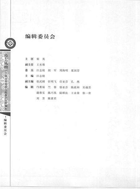2009-甬上风物  宁波市非物质文化遗产田野调查  鄞州区·东吴镇.pdf电子版_浙江省志预览图3