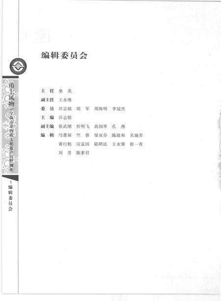 2009-甬上风物  宁波市非物质文化遗产田野调查  鄞州区·古林镇.pdf电子版_浙江省志预览图3