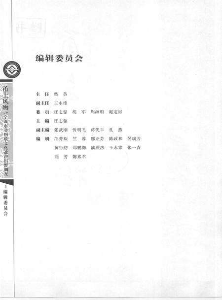 2009-甬上风物  宁波市非物质文化遗产田野调查  鄞州区·咸祥镇.pdf电子版_浙江省志预览图3