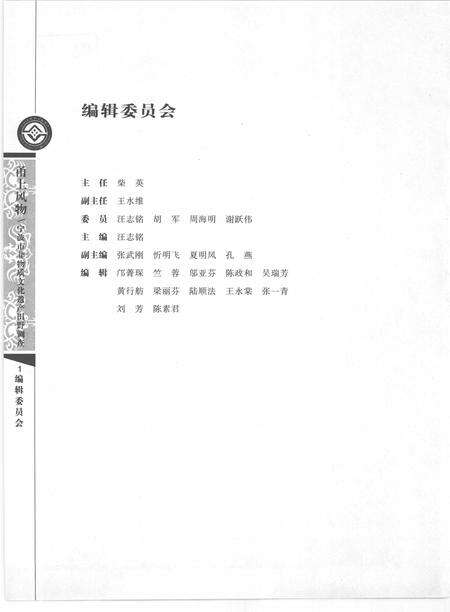 2009-甬上风物  宁波市非物质文化遗产田野调查  鄞州区·横溪镇.pdf电子版_浙江省志预览图3