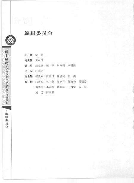 2009-甬上风物  宁波市非物质文化遗产田野调查  鄞州区·洞桥镇.pdf电子版_浙江省志预览图3